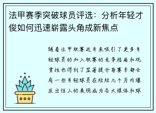 法甲赛季突破球员评选：分析年轻才俊如何迅速崭露头角成新焦点
