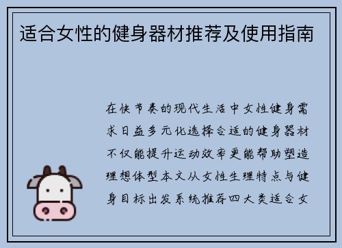 适合女性的健身器材推荐及使用指南