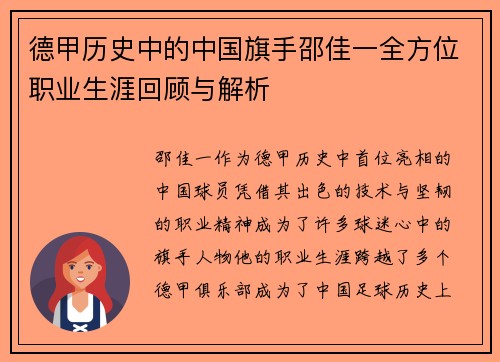 德甲历史中的中国旗手邵佳一全方位职业生涯回顾与解析