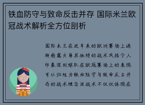铁血防守与致命反击并存 国际米兰欧冠战术解析全方位剖析
