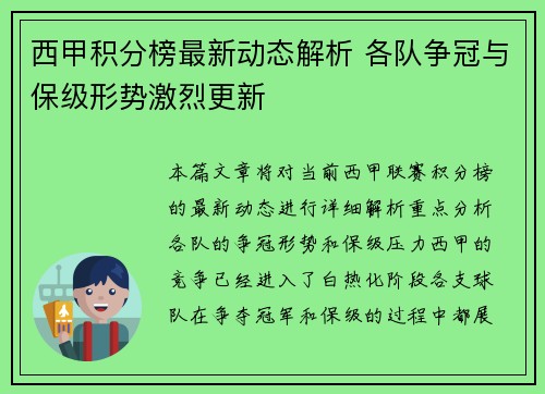 西甲积分榜最新动态解析 各队争冠与保级形势激烈更新