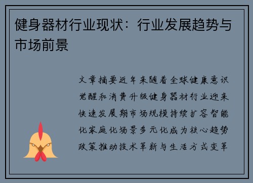 健身器材行业现状：行业发展趋势与市场前景