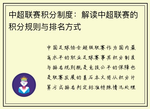 中超联赛积分制度：解读中超联赛的积分规则与排名方式