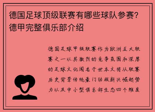 德国足球顶级联赛有哪些球队参赛？德甲完整俱乐部介绍