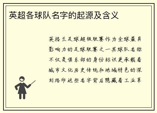 英超各球队名字的起源及含义