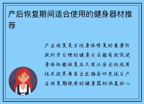 产后恢复期间适合使用的健身器材推荐