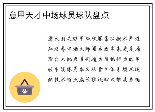 意甲天才中场球员球队盘点