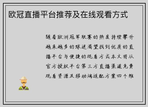 欧冠直播平台推荐及在线观看方式