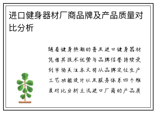 进口健身器材厂商品牌及产品质量对比分析